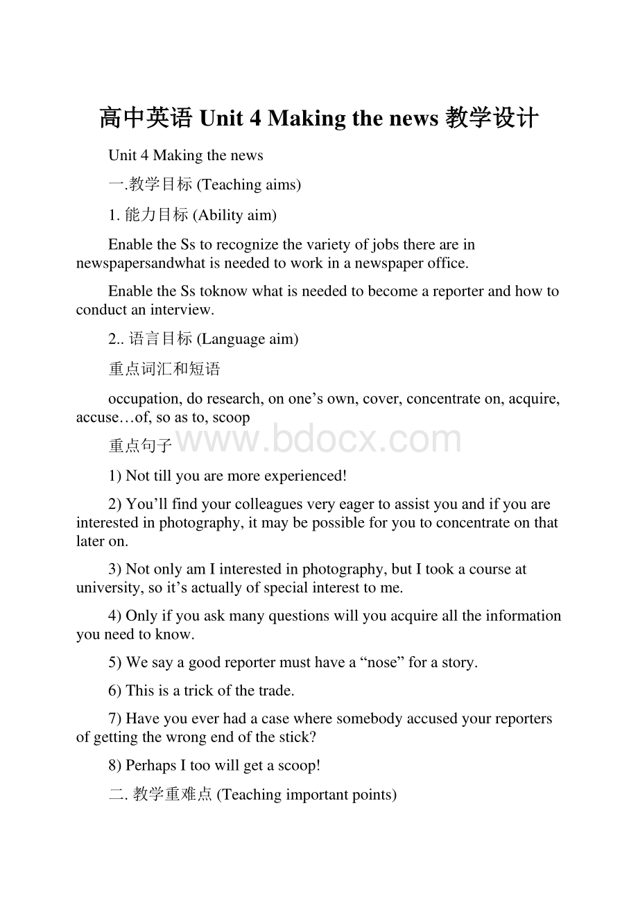 高中英语Unit 4 Making the news 教学设计Word文件下载.docx