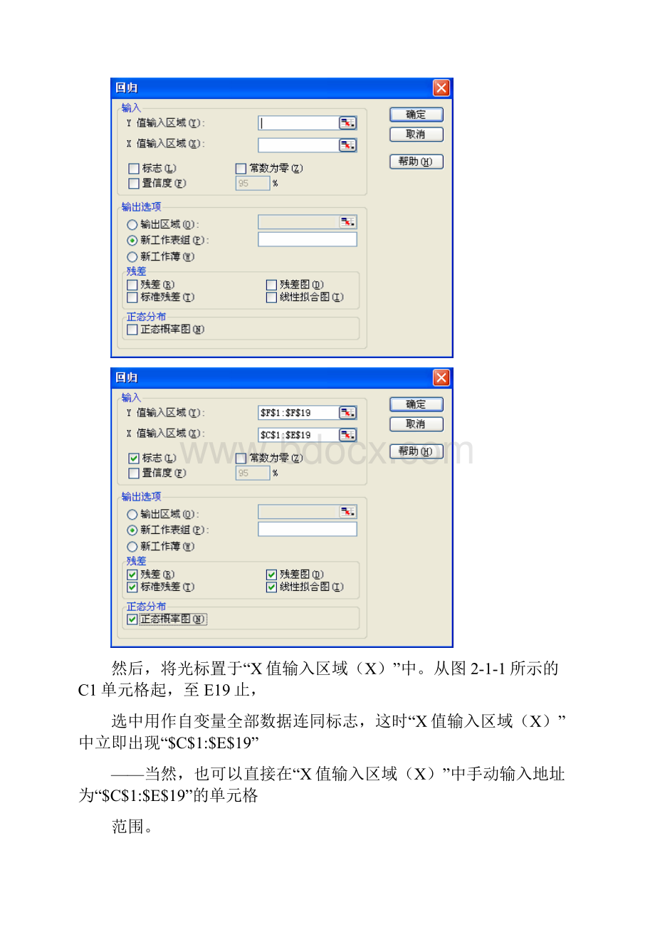 基于Excel的地理数据分析多元线性回归分析.docx_第3页