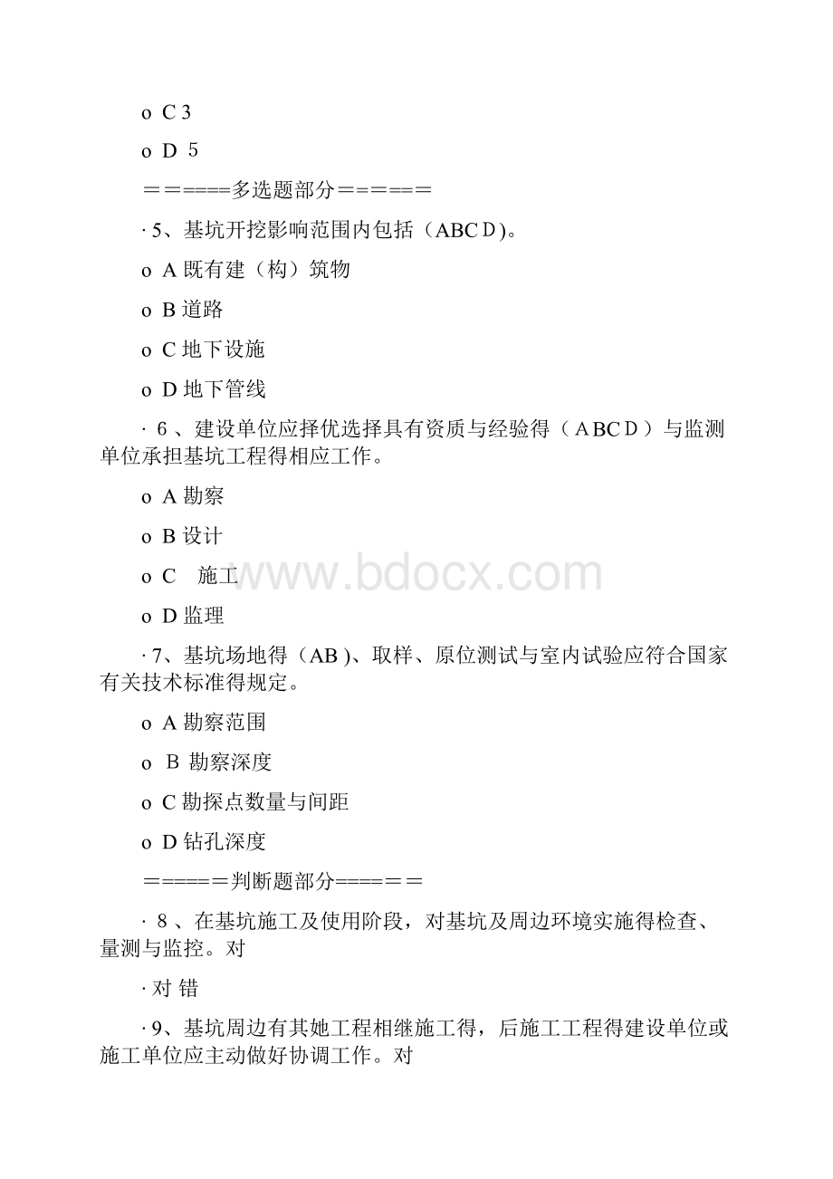 二建继续教育市政公用工程题库有答案.docx_第2页