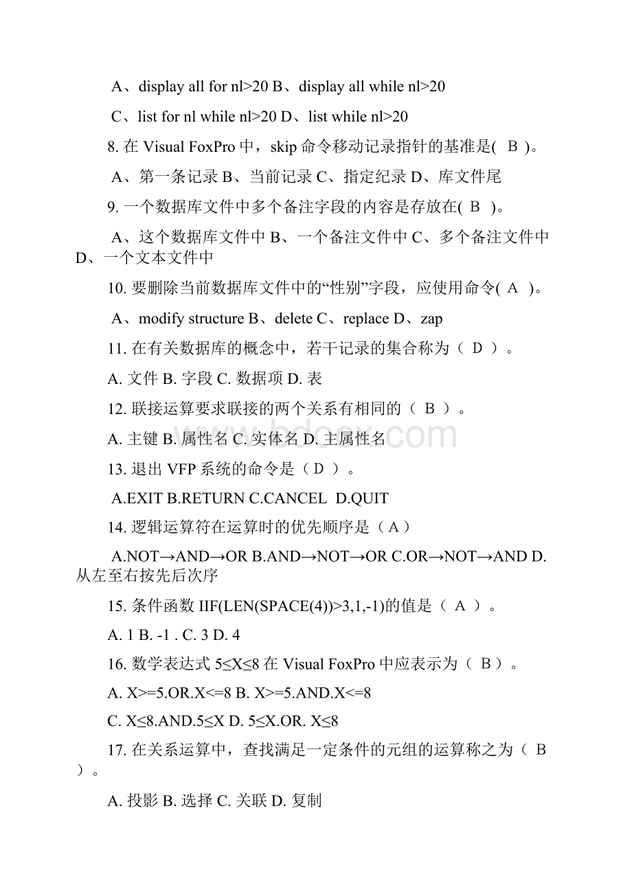 vf期末考试题库含答案30页完整打印版.docx_第2页