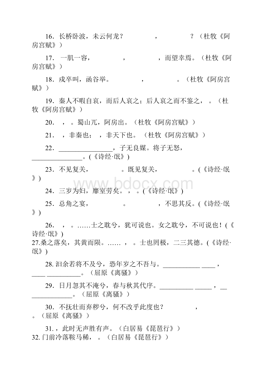 苏教版高考课内外名句默写题129句附答案Word格式文档下载.docx_第2页