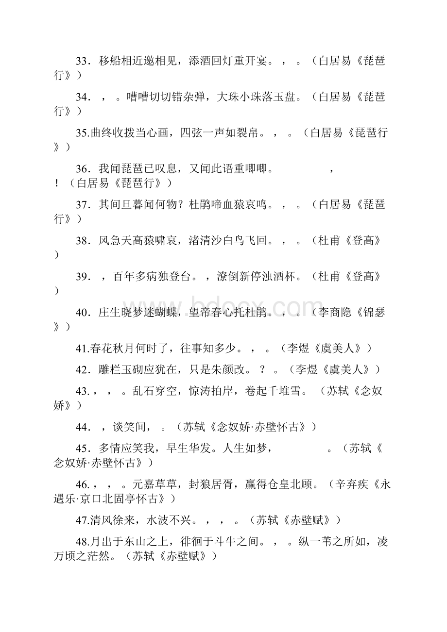 苏教版高考课内外名句默写题129句附答案Word格式文档下载.docx_第3页