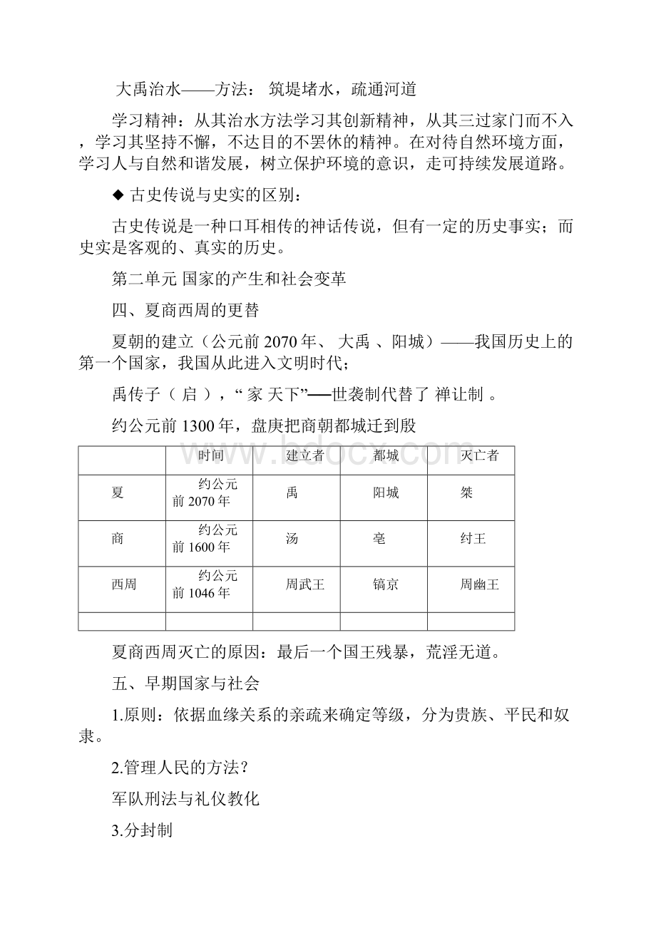 北师大版历史七年级上册期末知识点总结Word文件下载.docx_第3页