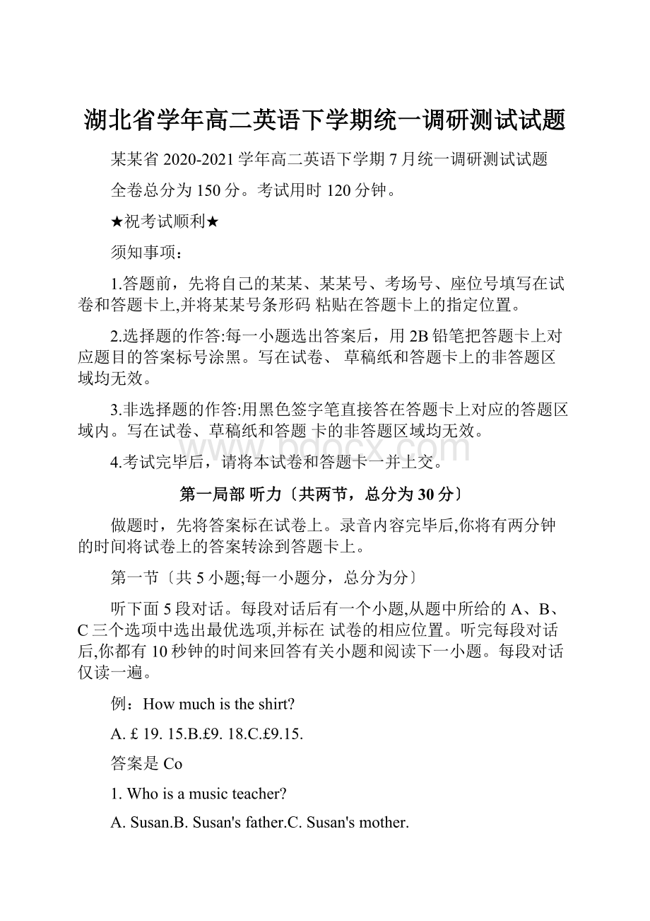 湖北省学年高二英语下学期统一调研测试试题.docx_第1页