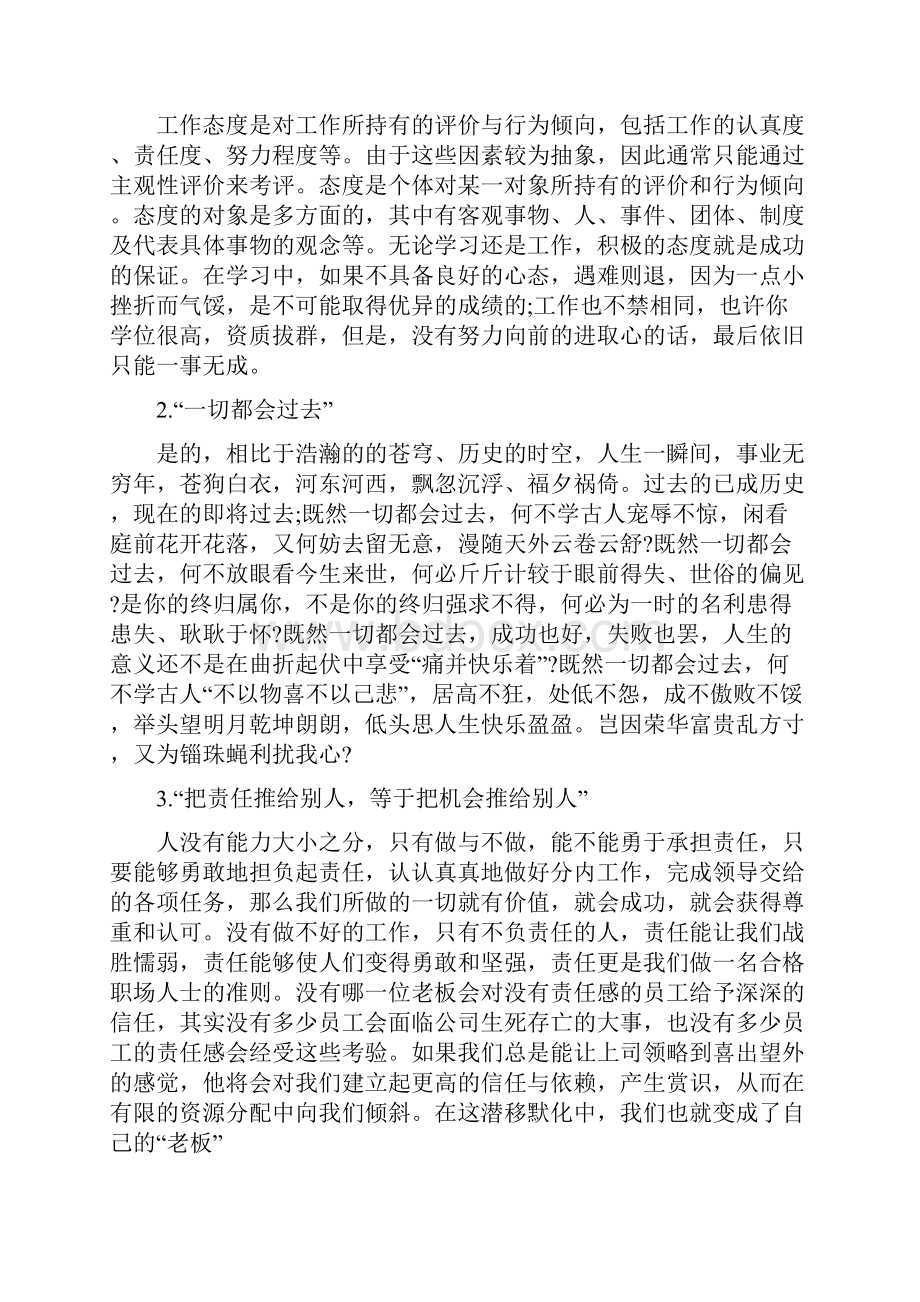 新员工入职心得体会.docx_第3页