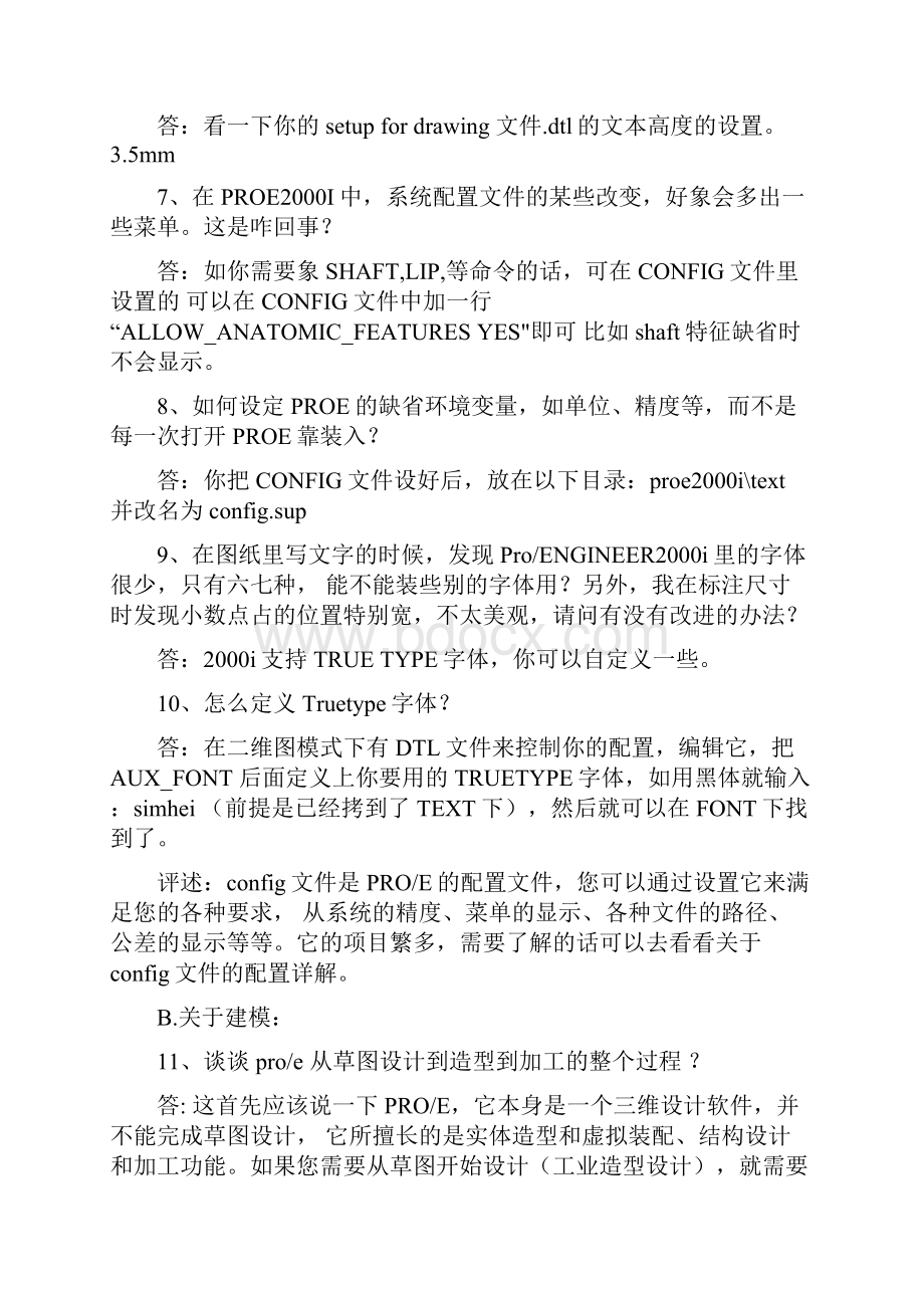 proe应用相关问题Word格式.docx_第2页