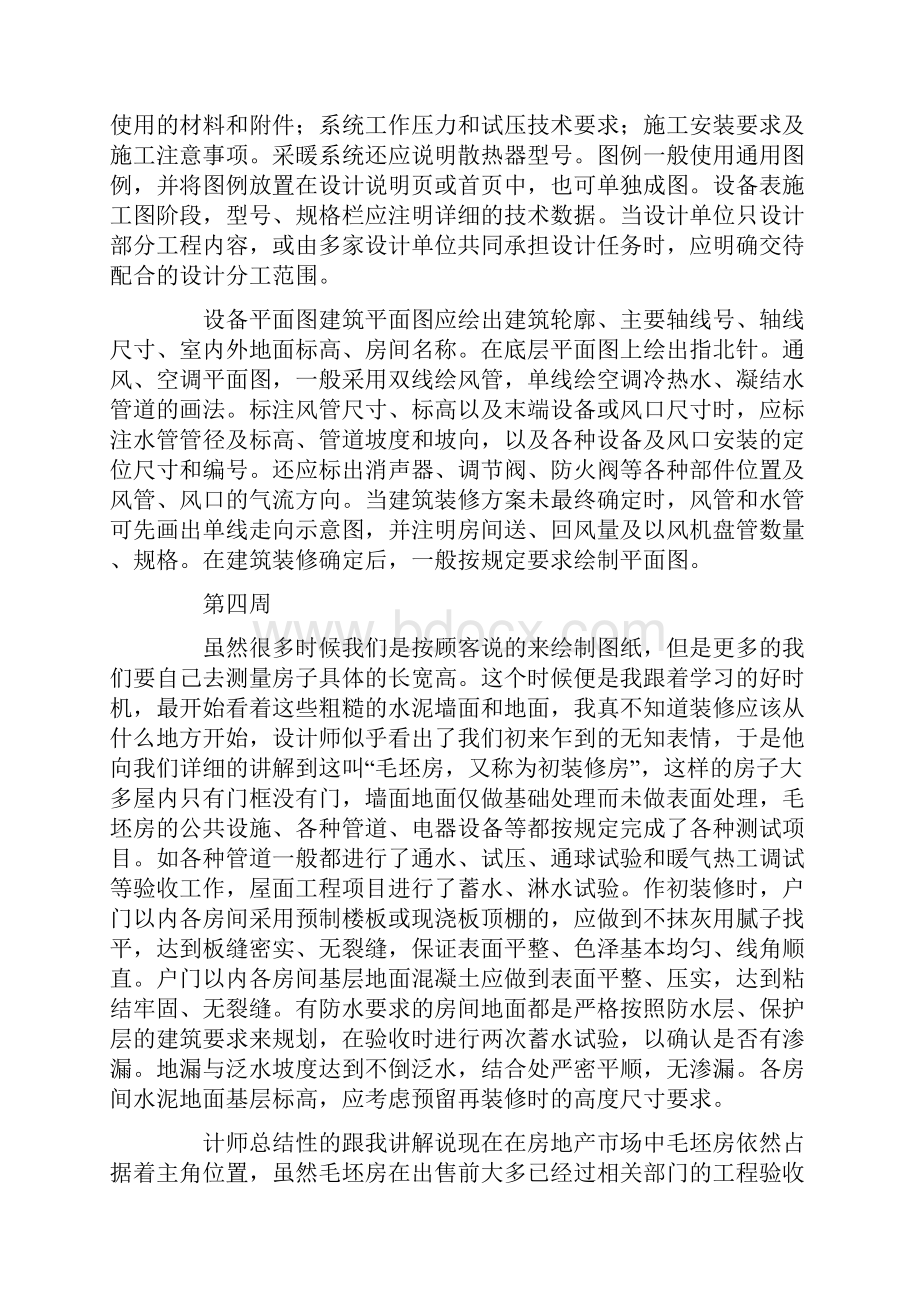 室内设计实习周记300字Word下载.docx_第3页