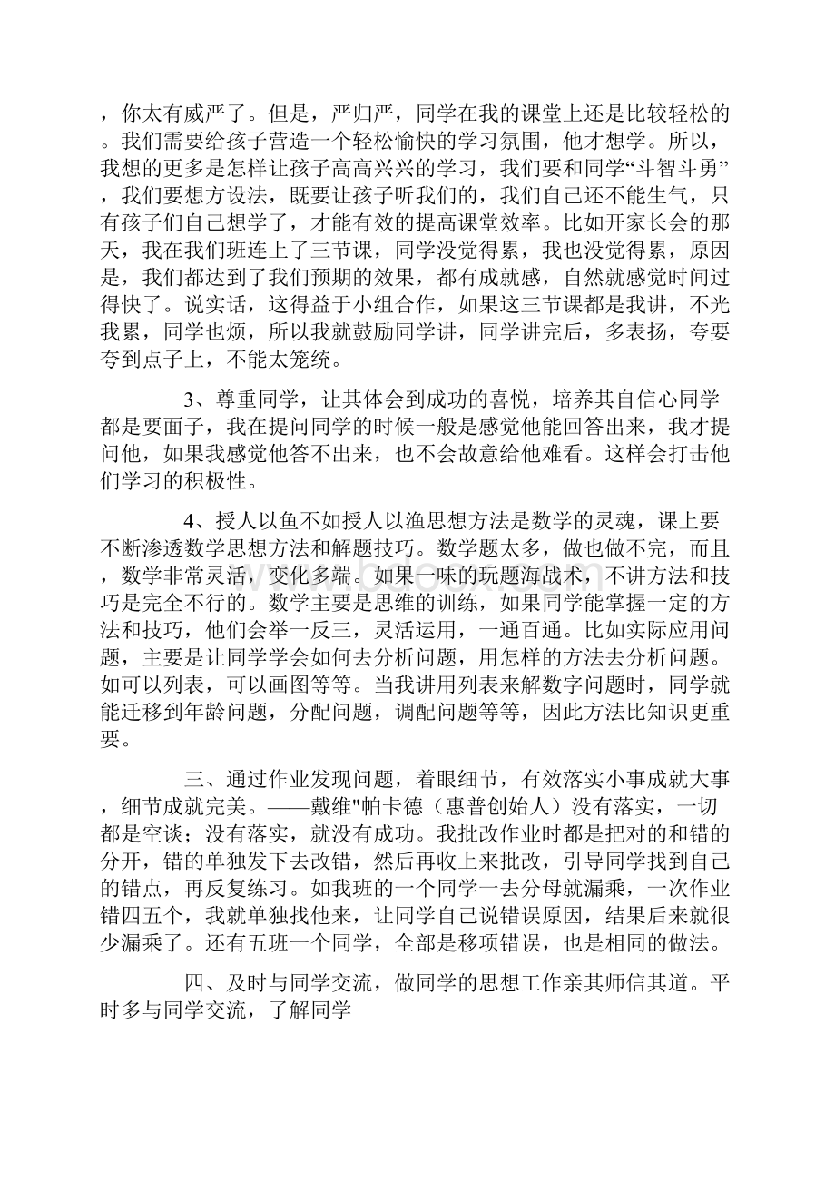 教学经验交流发言稿通用12篇.docx_第2页