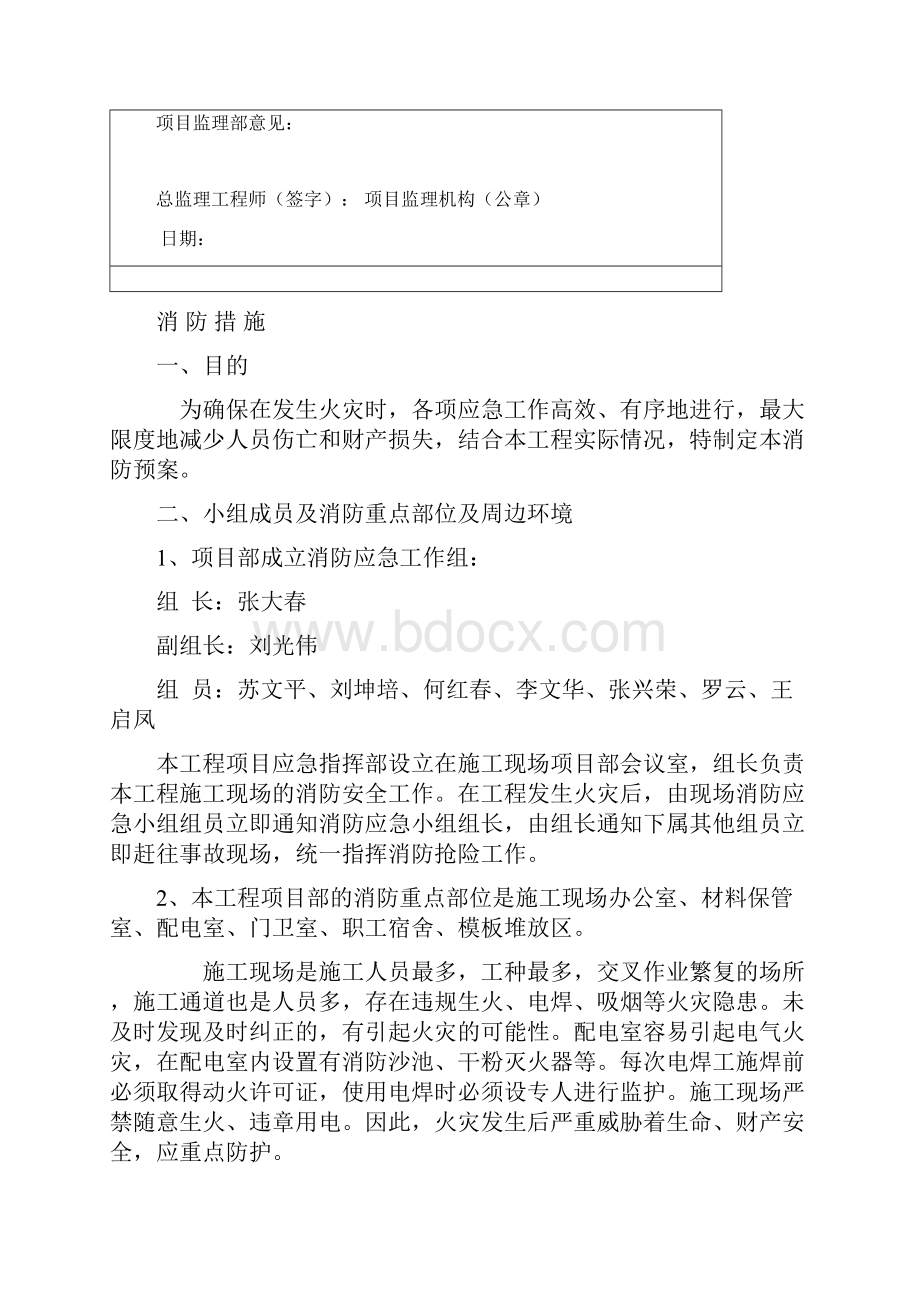 消防应急预案已DOC.docx_第2页