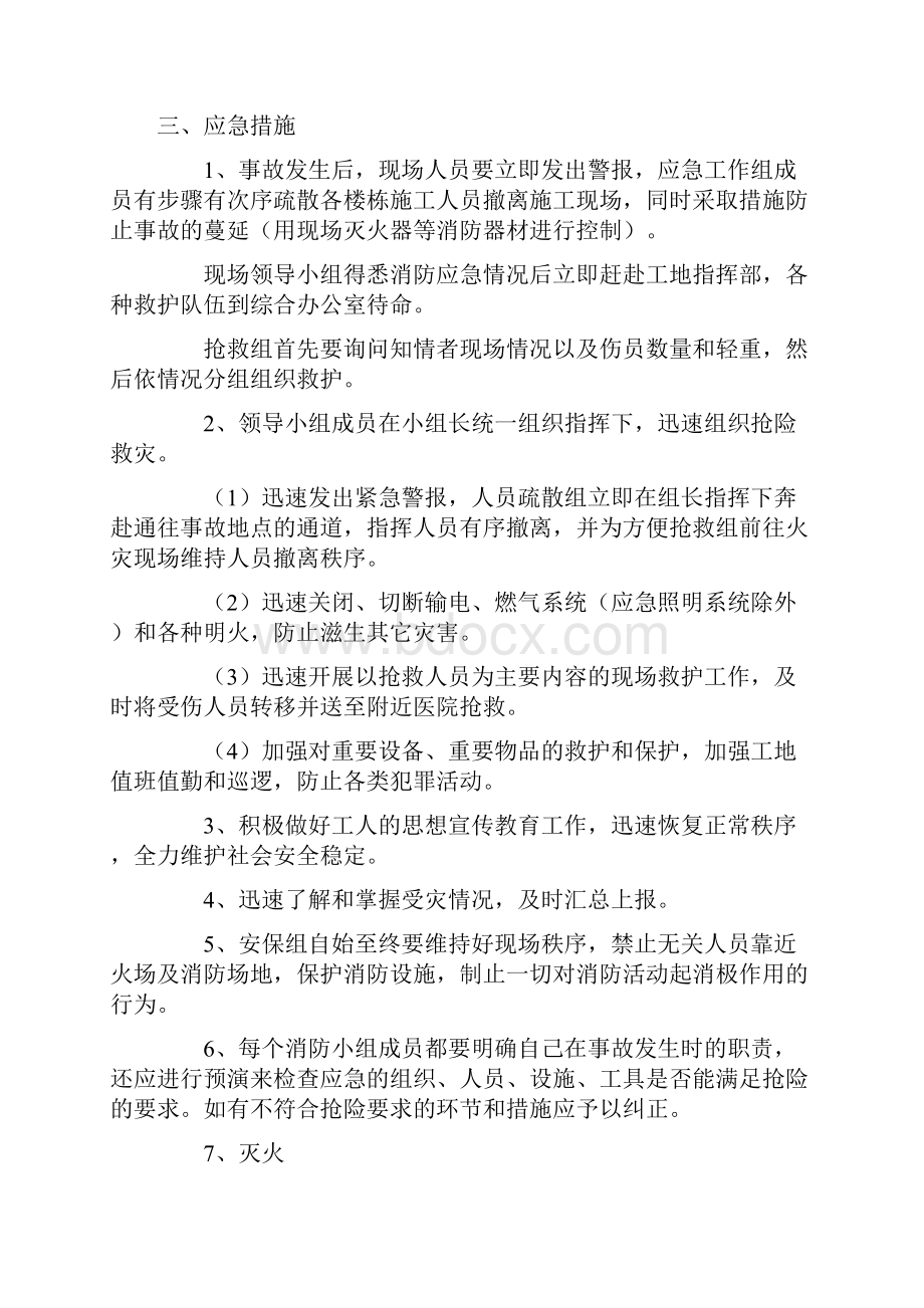 消防应急预案已DOC.docx_第3页