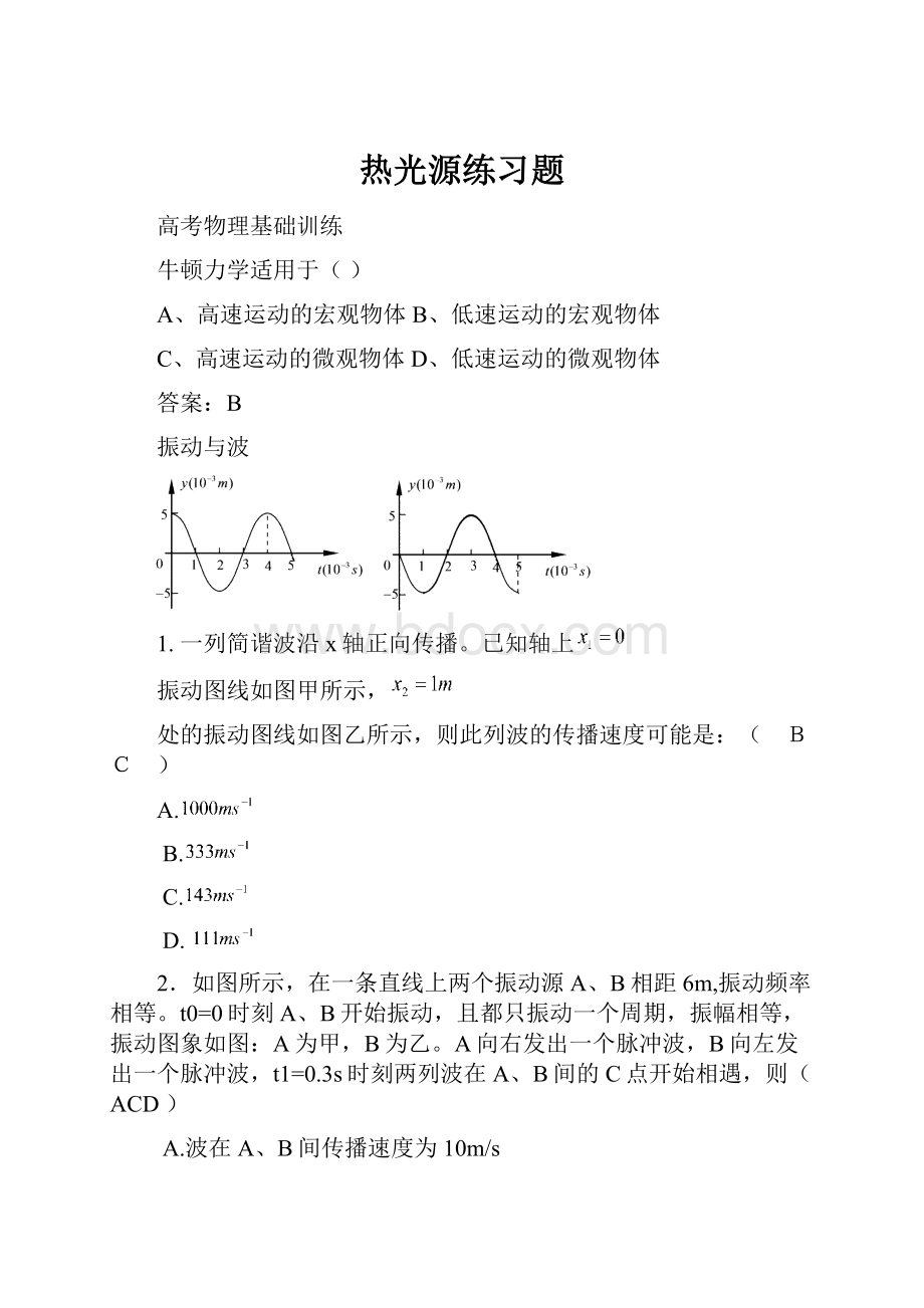 热光源练习题.docx_第1页