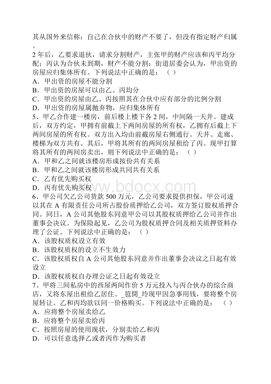 《物权法》复习题Word文档下载推荐.docx_第2页