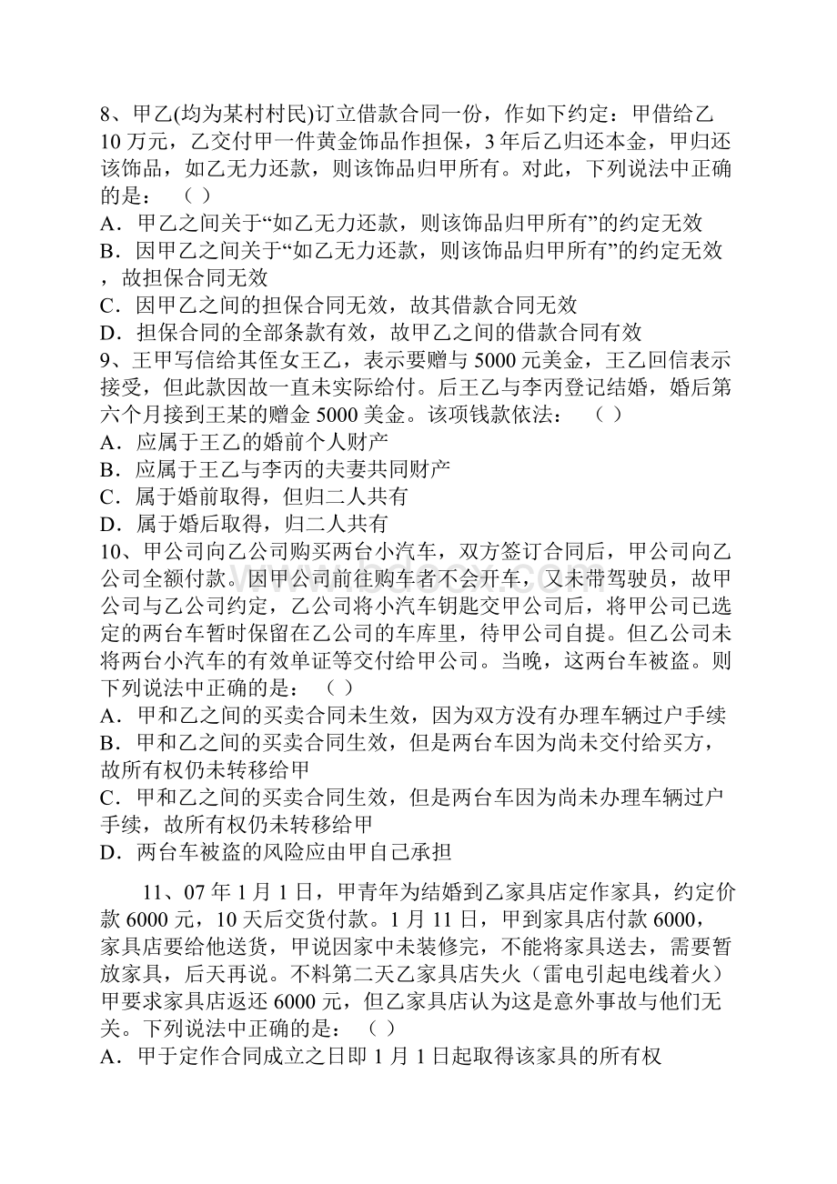 《物权法》复习题Word文档下载推荐.docx_第3页