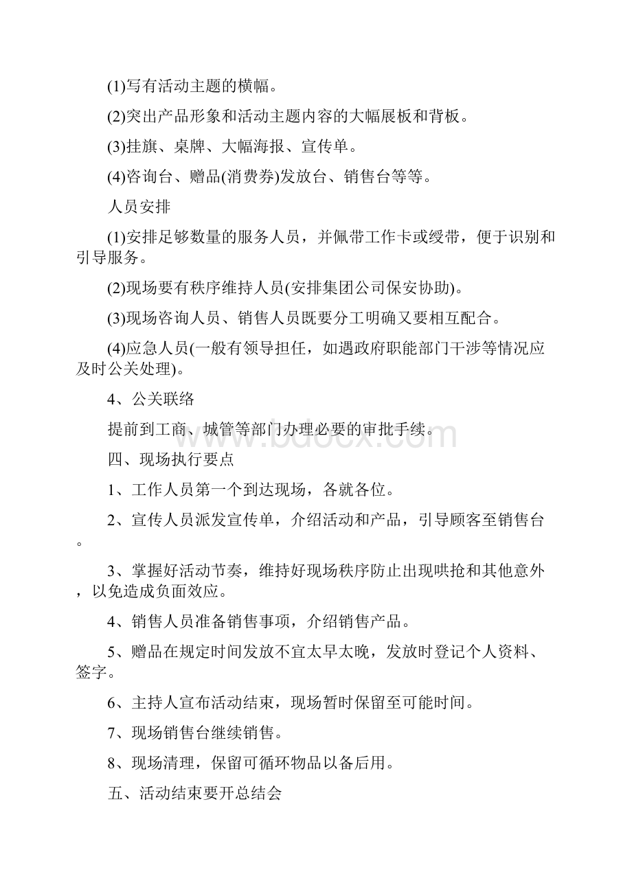 药店活动策划方案.docx_第2页