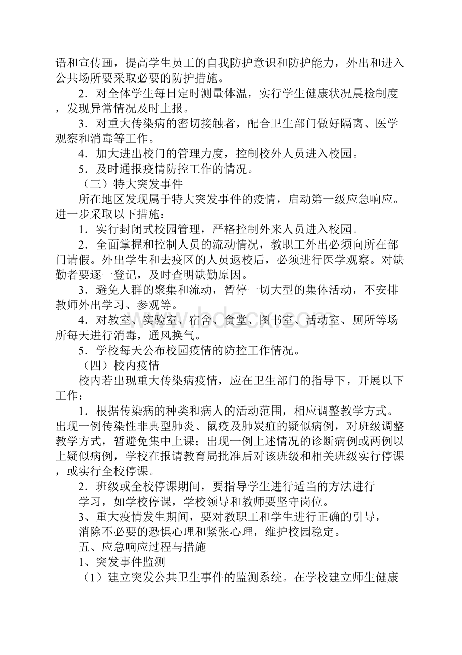 学校传染病应急处置预案42725.docx_第3页