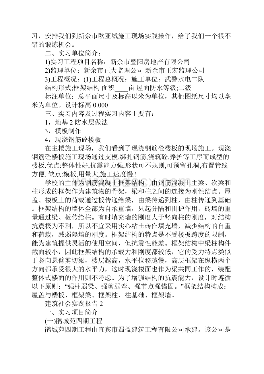 建筑工作个人社会实践报告.docx_第3页