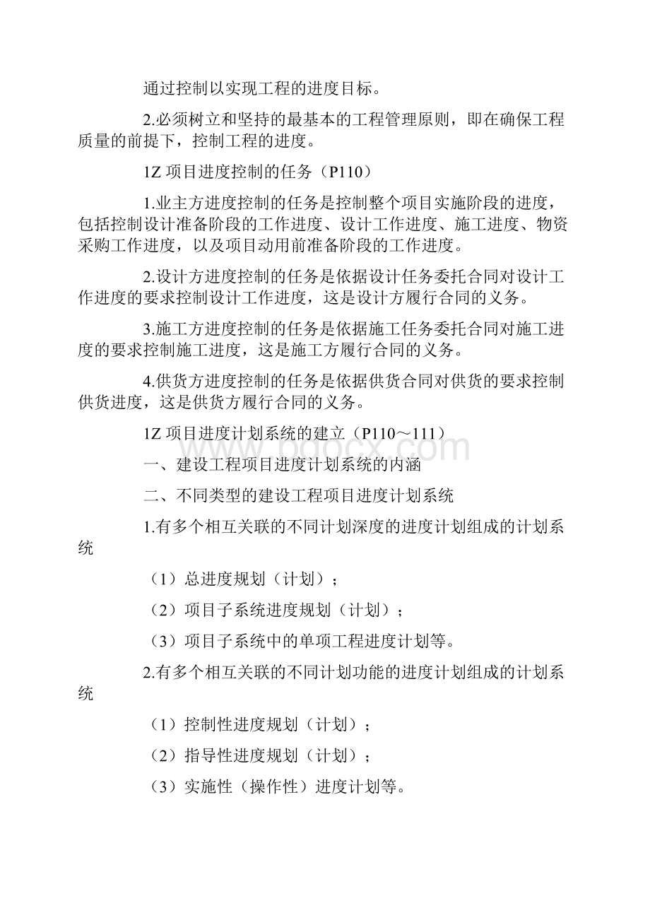 第三章建设工程项目进度控制.docx_第3页