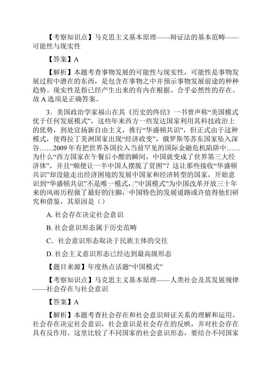 新东方集团政治模拟题上海学校101221Word文档格式.docx_第2页