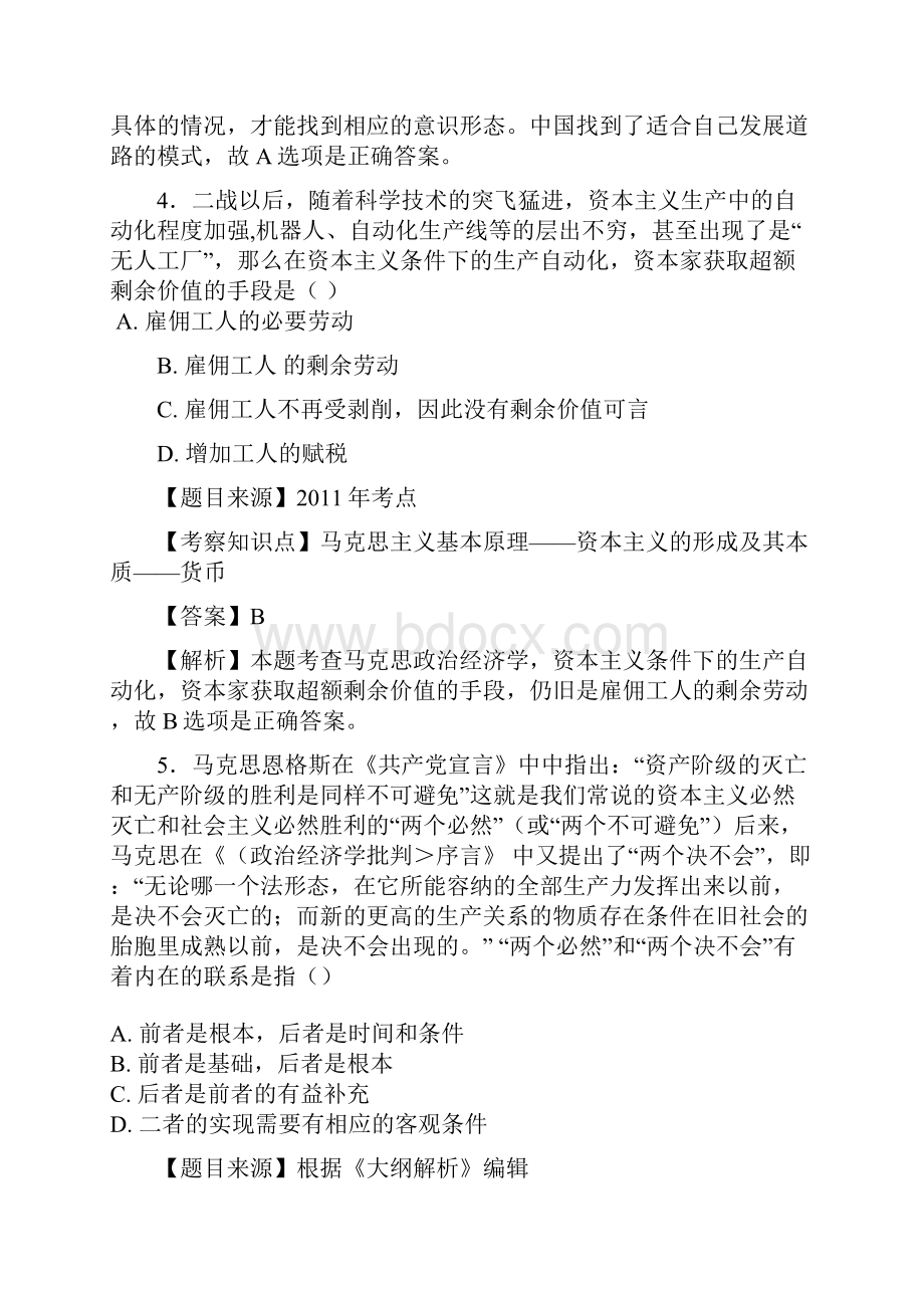 新东方集团政治模拟题上海学校101221Word文档格式.docx_第3页