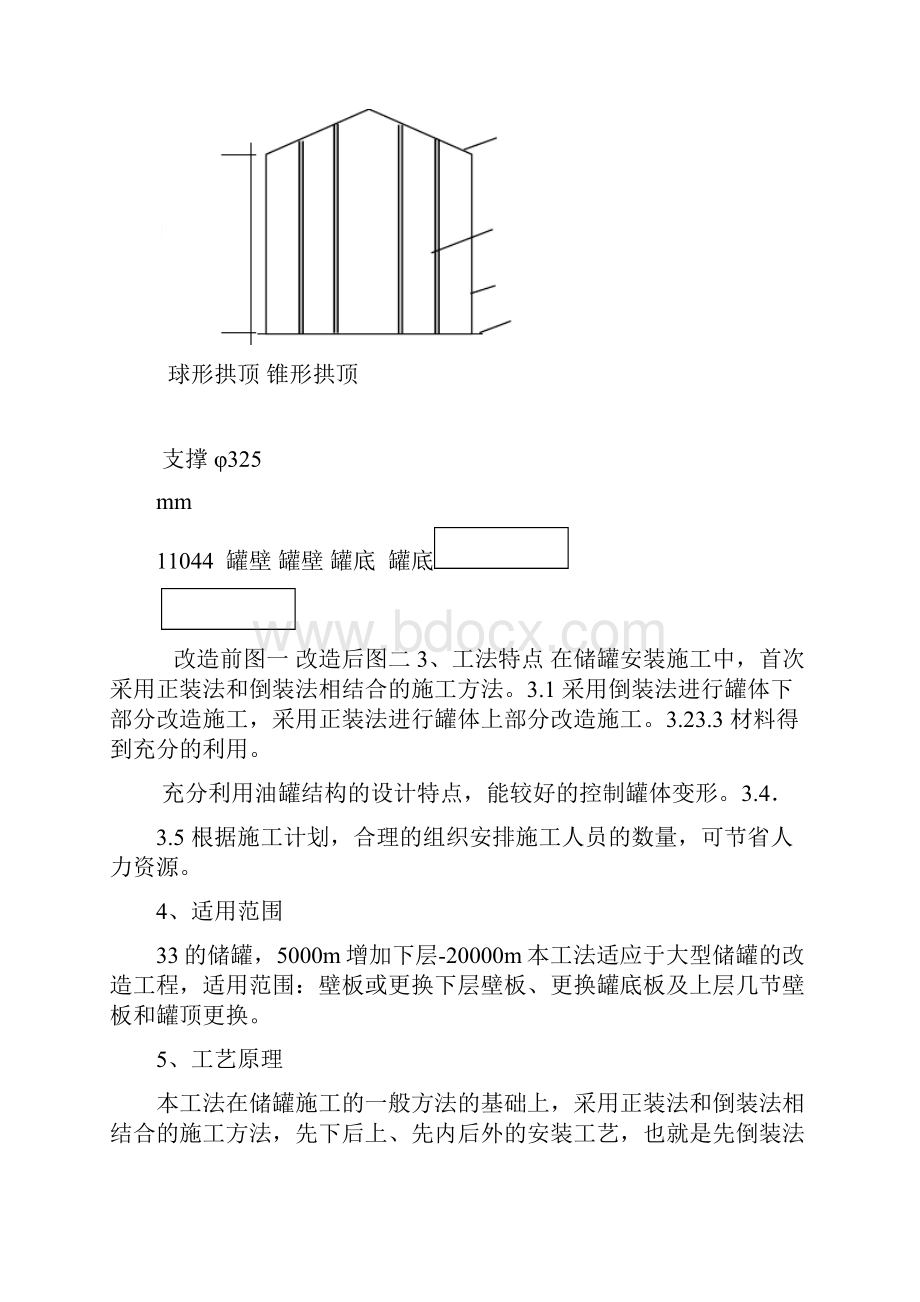 大型储罐改造施工工法.docx_第2页