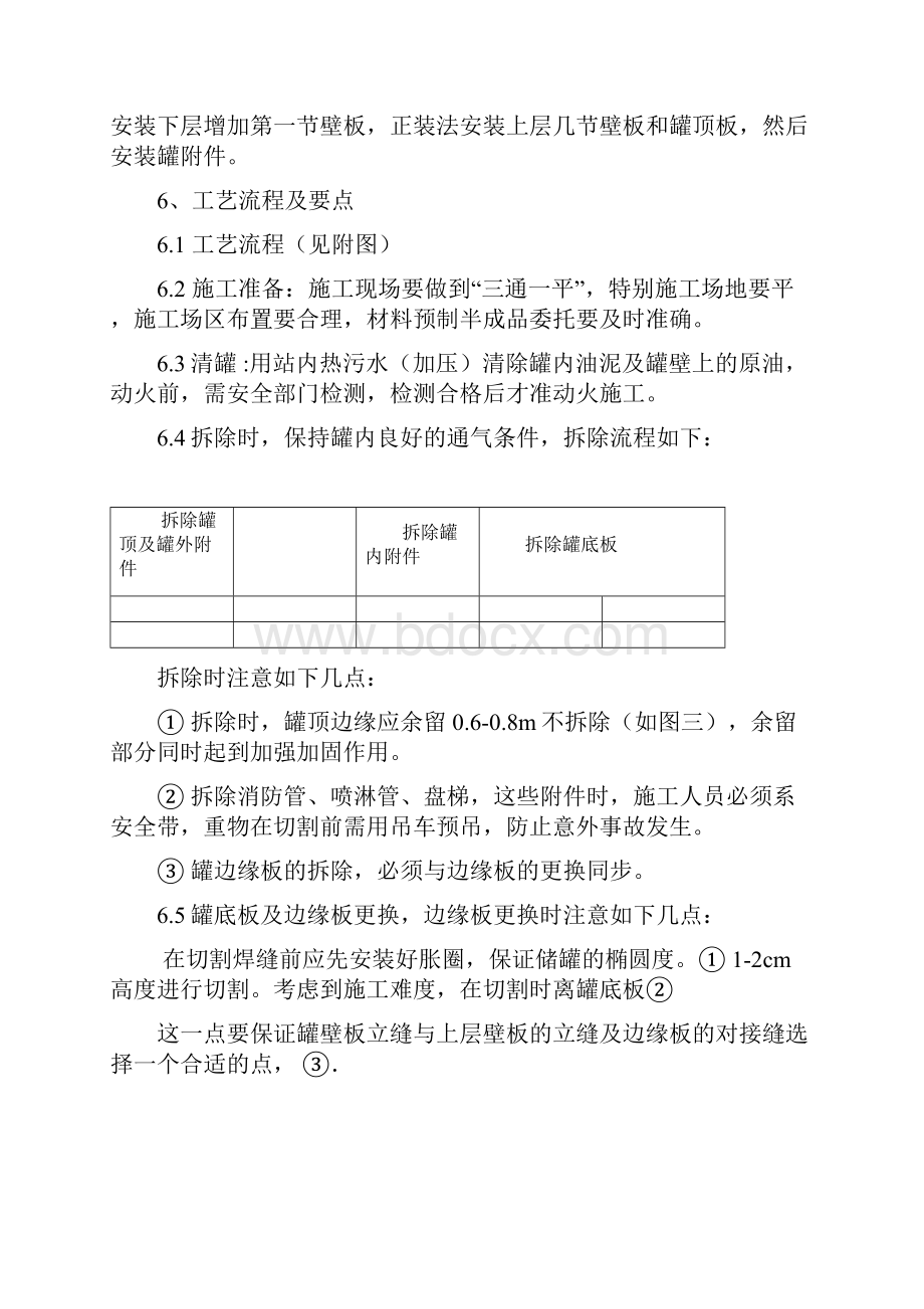 大型储罐改造施工工法.docx_第3页