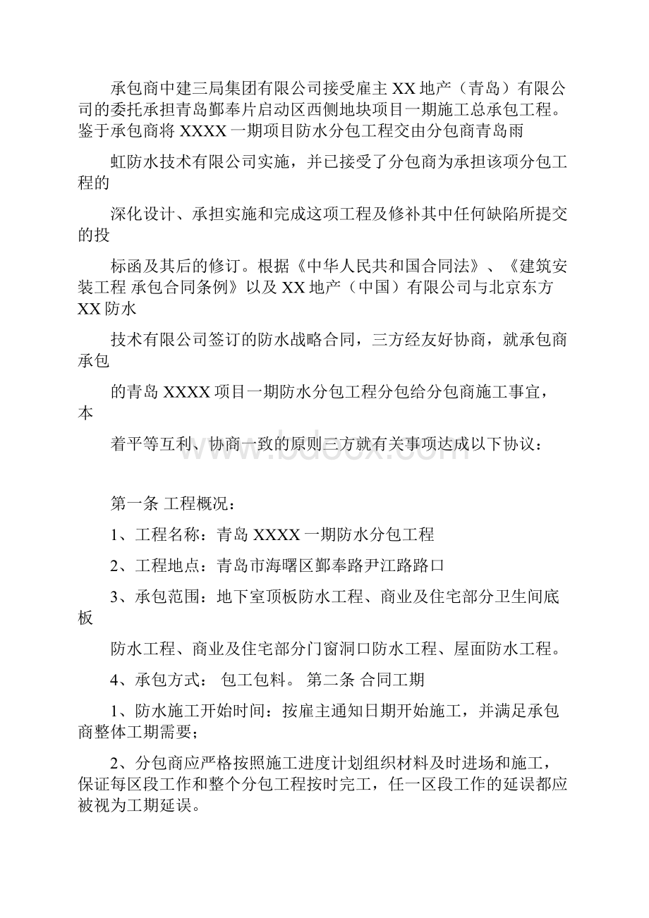 一期防水分包工程合同Word文档下载推荐.docx_第2页