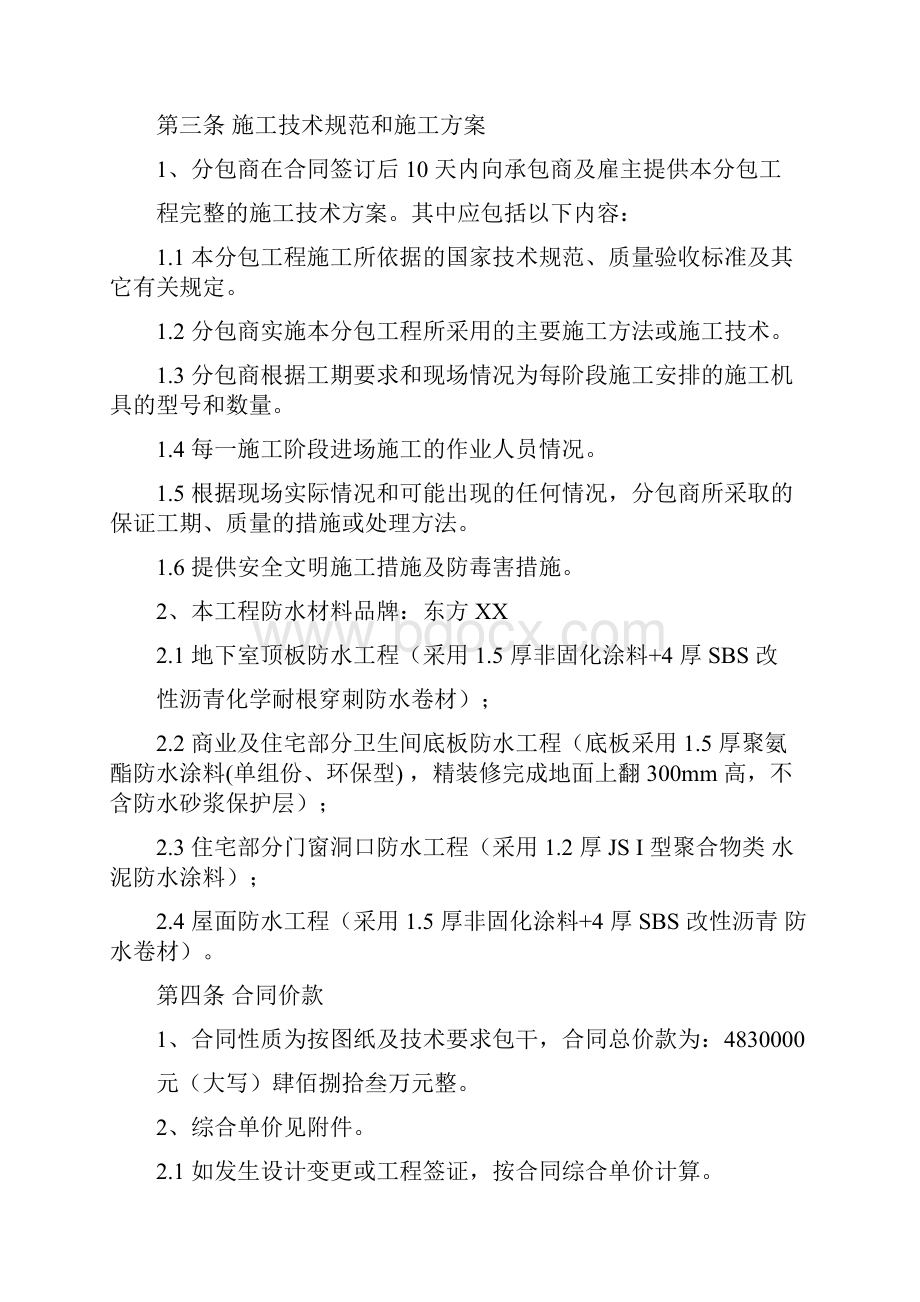 一期防水分包工程合同Word文档下载推荐.docx_第3页