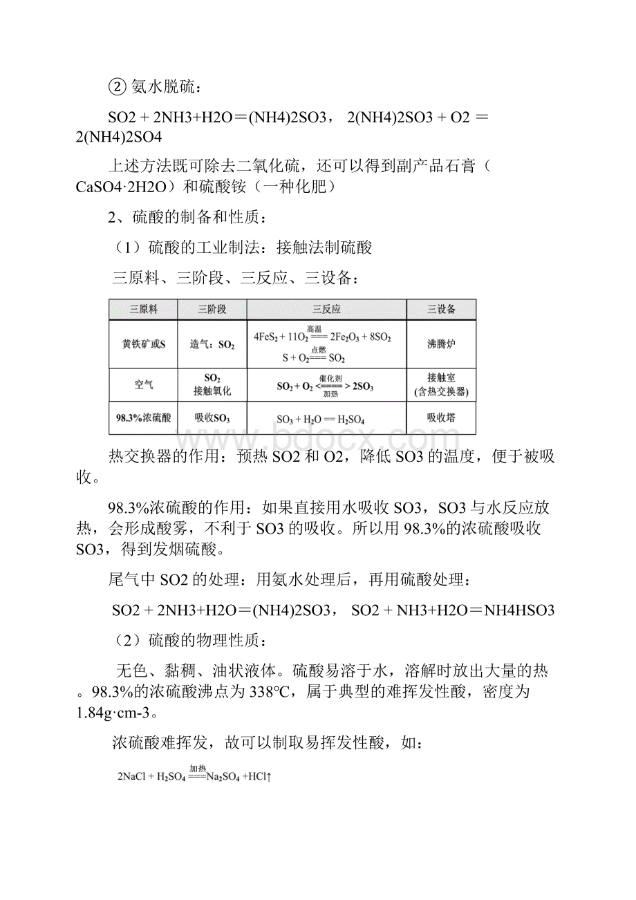 高一化学必修一专题四硫氮和可持续发展复习提纲.docx_第3页