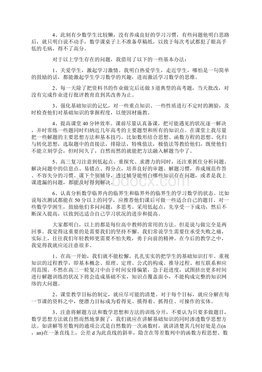 总结范文高三数学教学反思8篇.docx_第2页