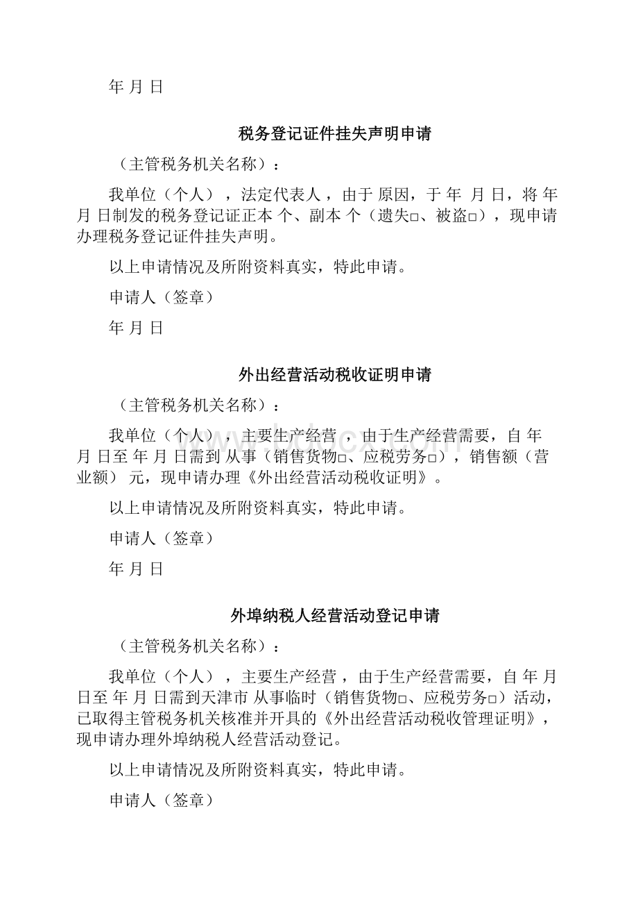 税务事项申请书模板Word文件下载.docx_第3页