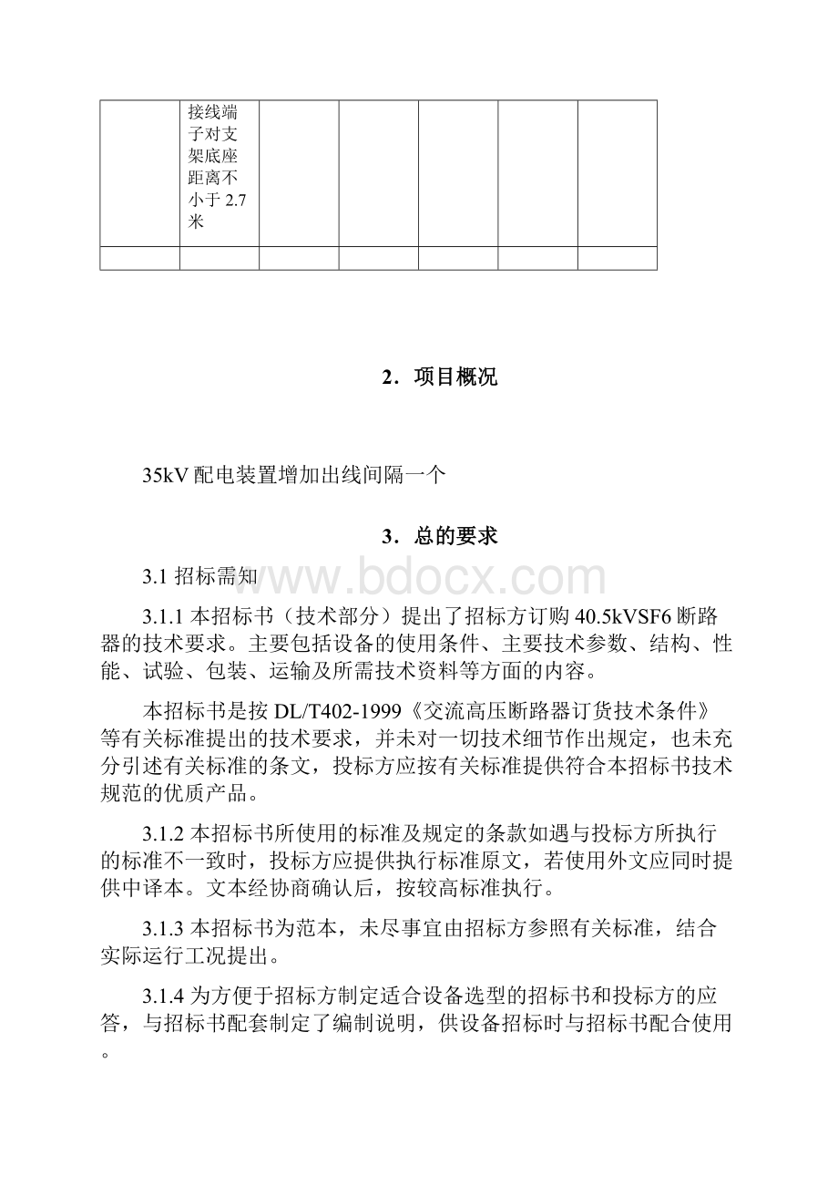 0135kvSF6断路器技术条件.docx_第2页