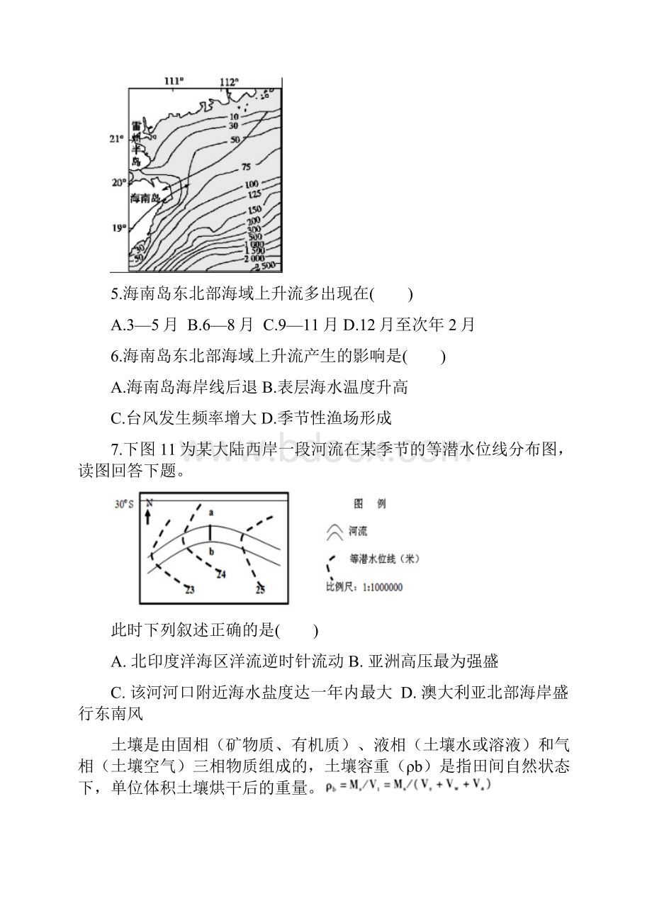 江西省临川二中临川二中实验学校届高三上学期期中考试地理试题 Word版含答案.docx_第3页