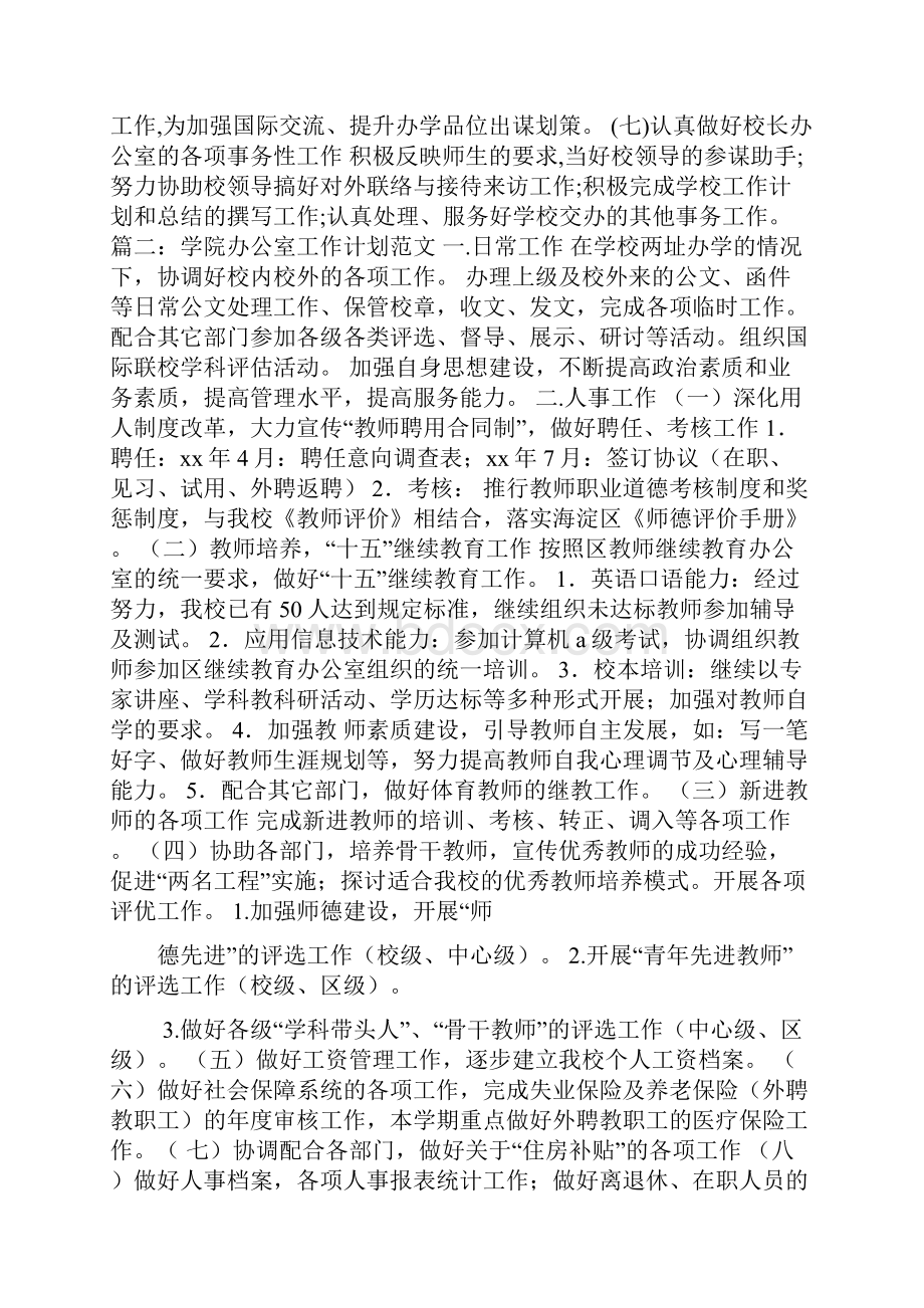 学院办公室工作计划.docx_第2页