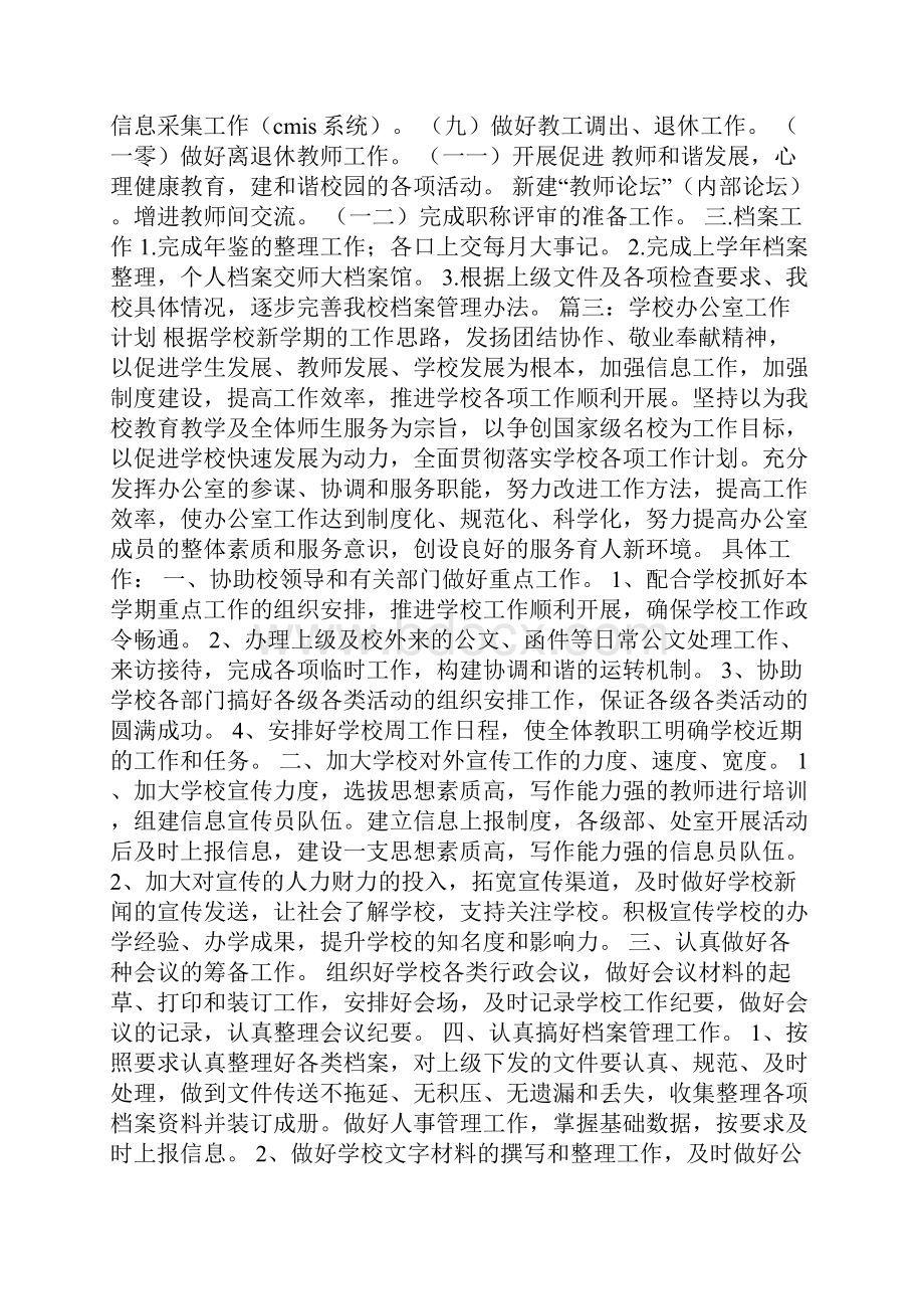 学院办公室工作计划.docx_第3页