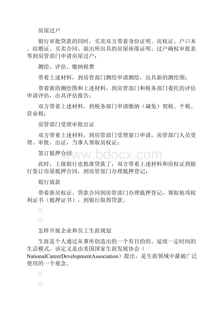 二手房按揭贷款怎么办贷款理财3Word文档下载推荐.docx_第2页