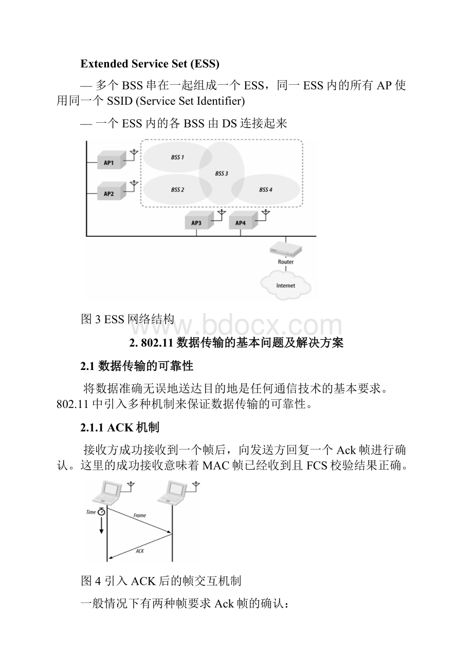 WIFI基本数据传输机制理解要点.docx_第3页