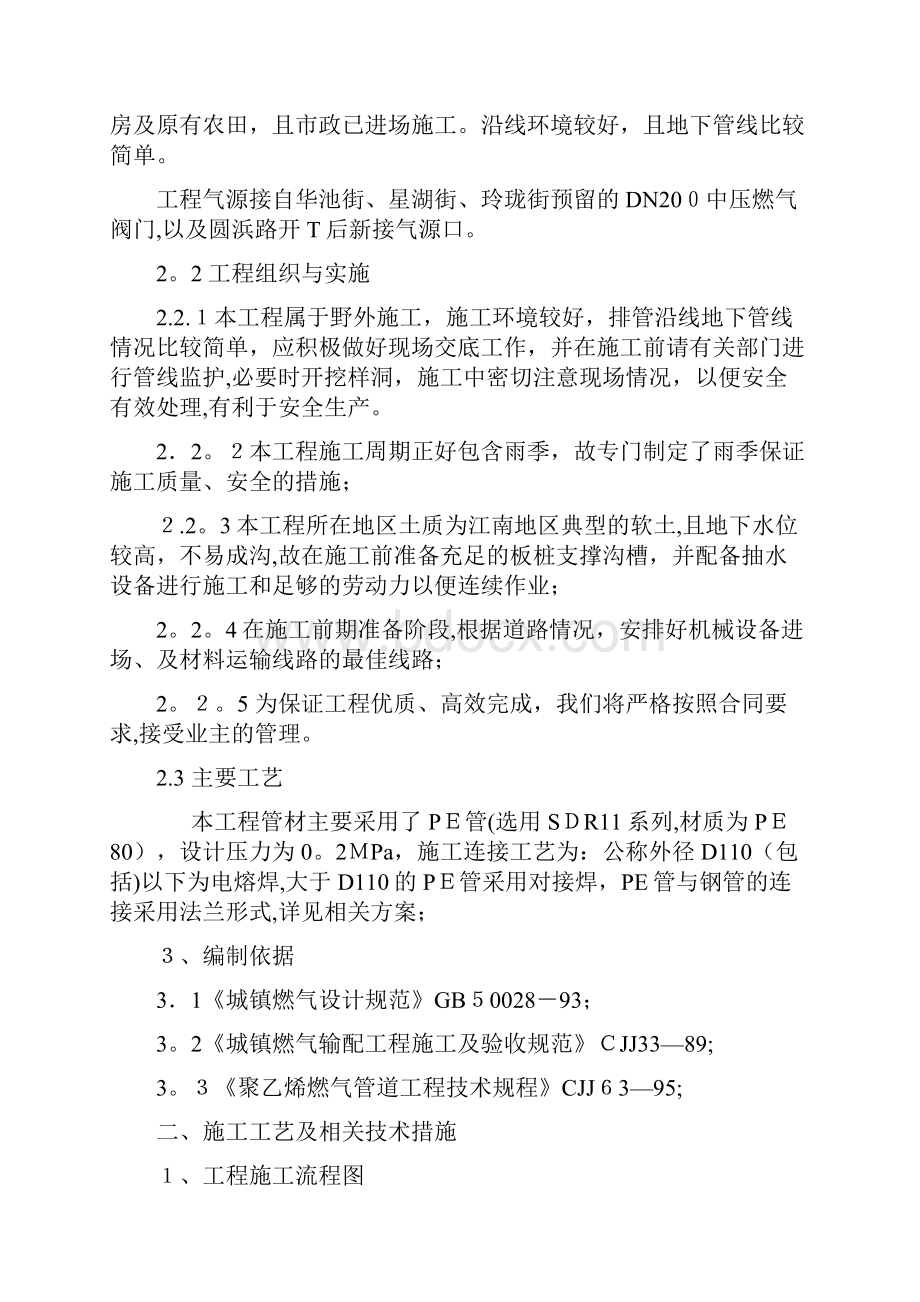 施工组织设计PE管方案.docx_第2页