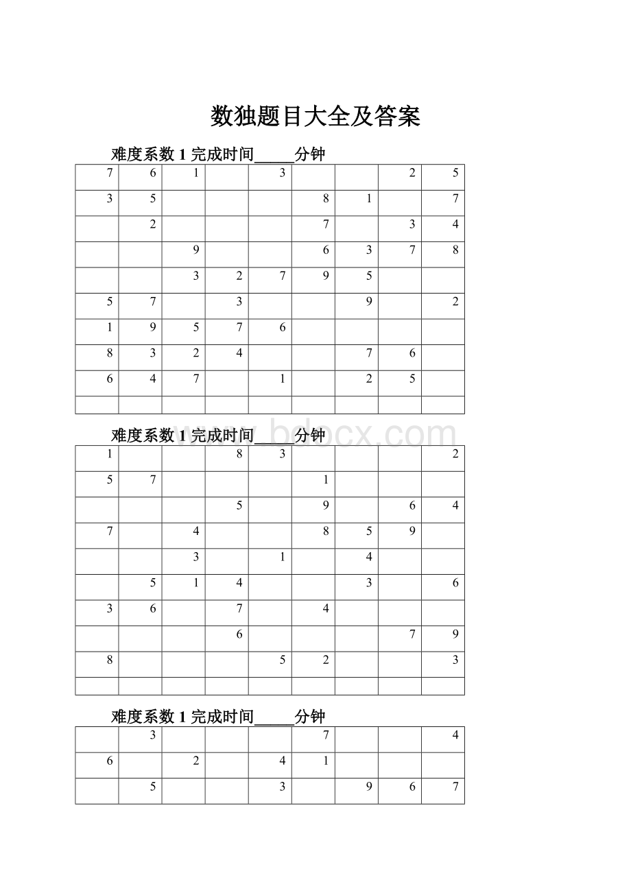 数独题目大全及答案.docx