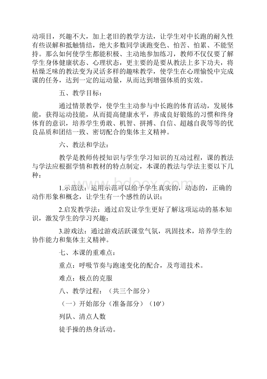 中长跑说课稿共14页文档格式.docx_第2页