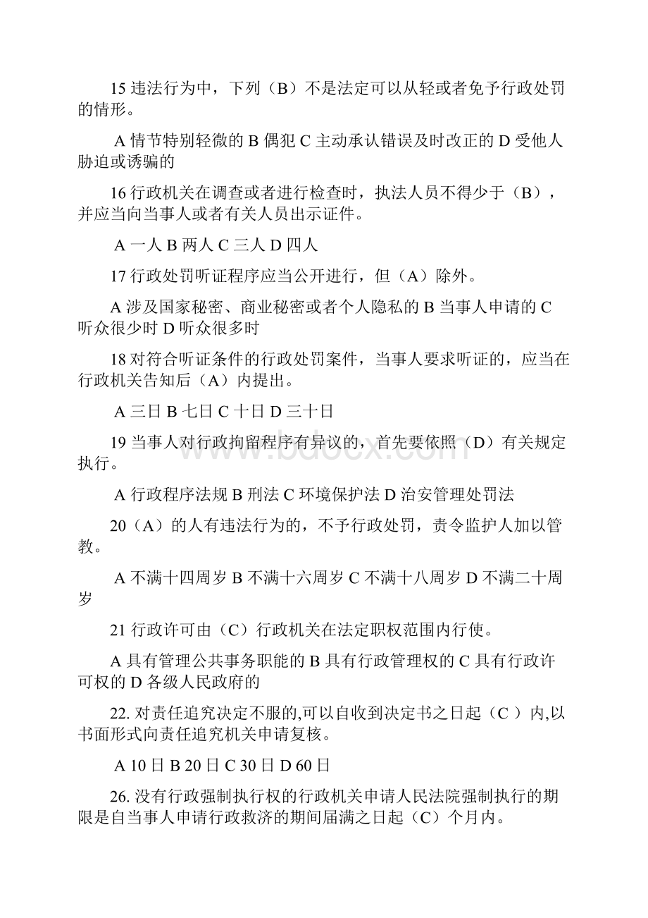 中华人民共和国行政强制法试题库及答案.docx_第3页