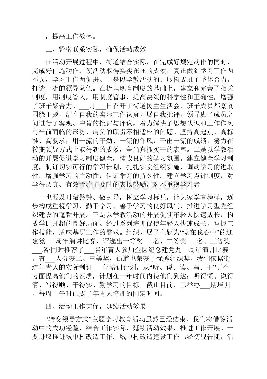 主题教育活动评价.docx_第3页