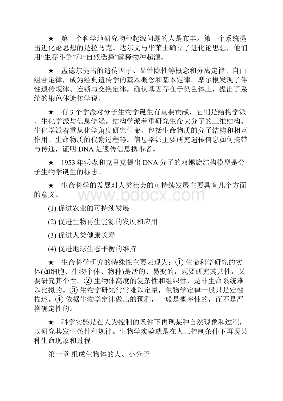 生命科学导论复习内容.docx_第2页