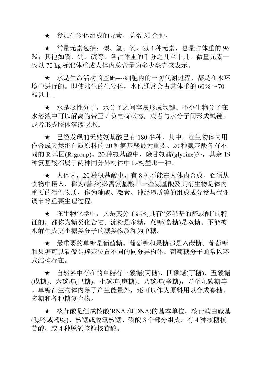 生命科学导论复习内容.docx_第3页