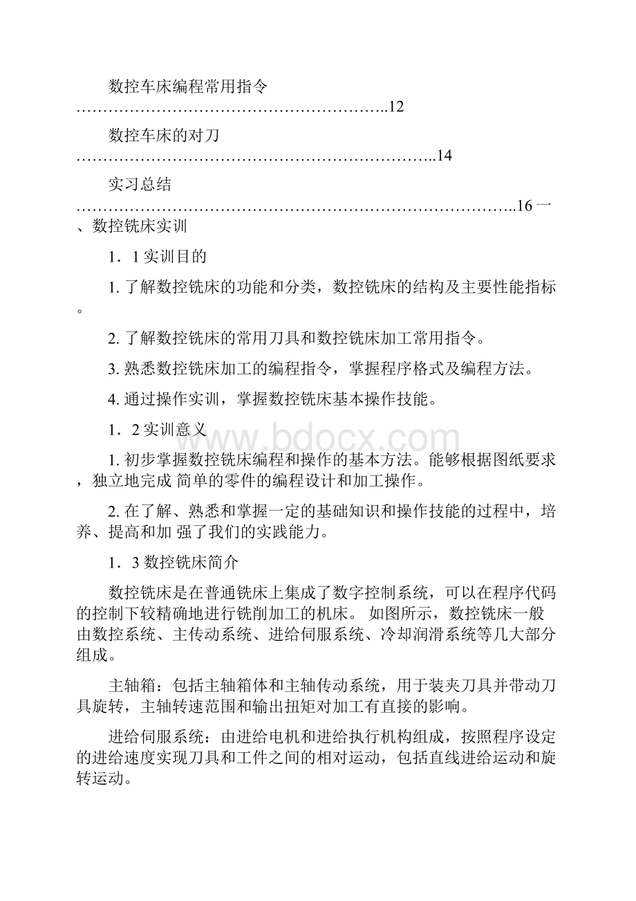 数控加工实训分析方案范文车铣.docx_第2页