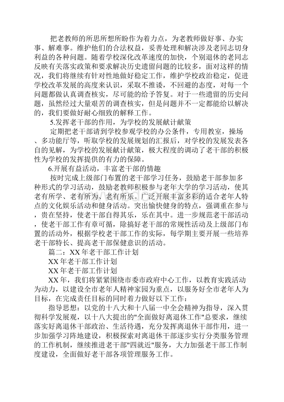 年老干部工作计划.docx_第2页