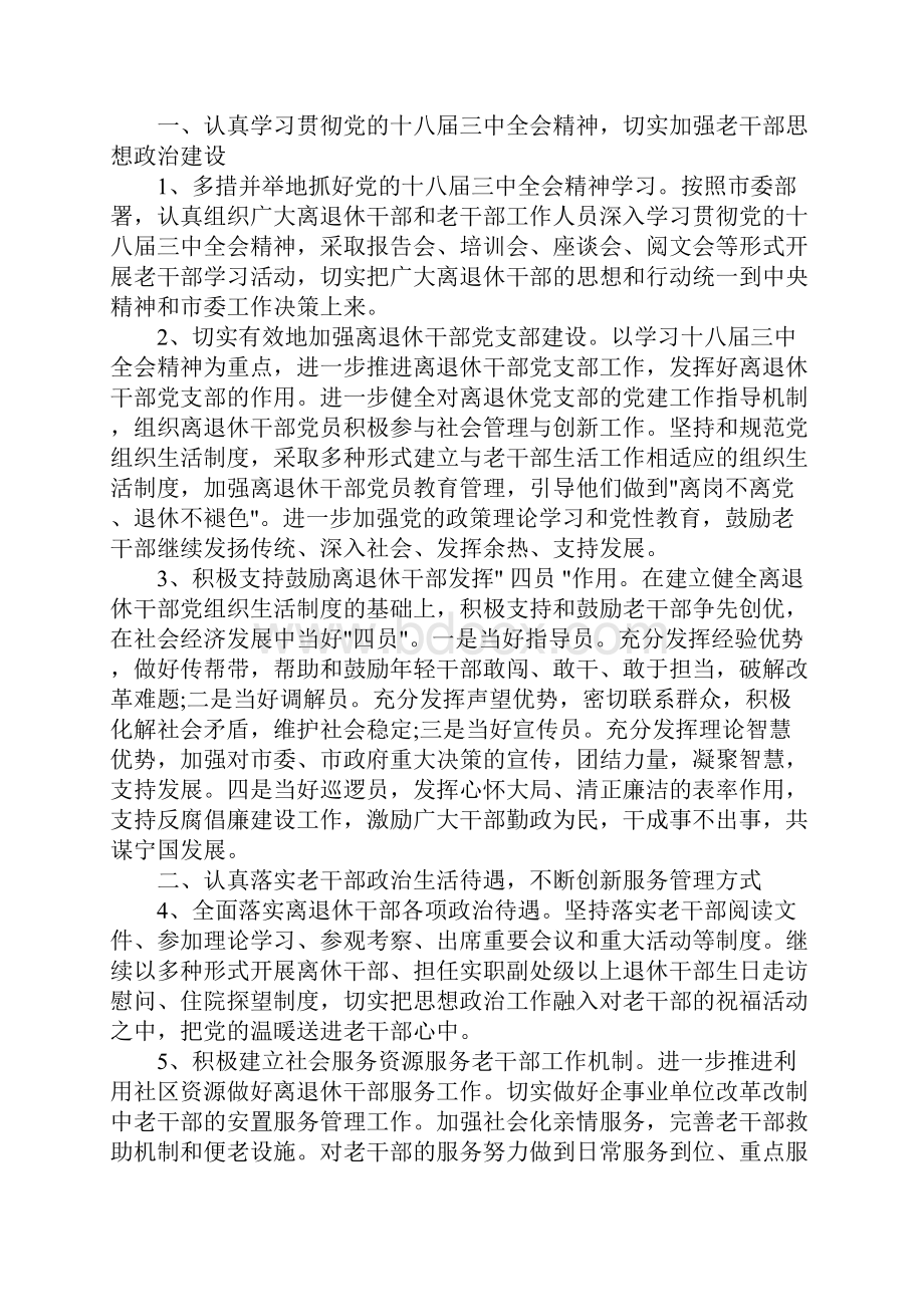 年老干部工作计划.docx_第3页