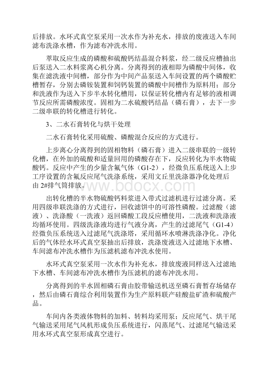 湿法二水半水法制磷酸工艺流程Word文档下载推荐.docx_第3页