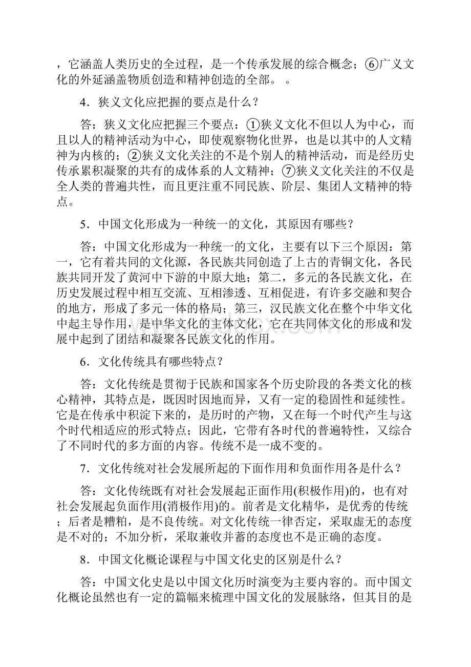 中国文化概论复习资料2.docx_第3页