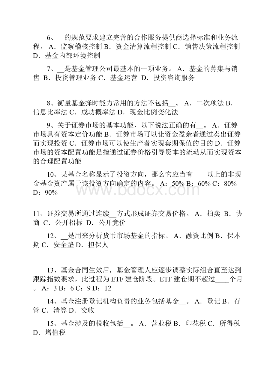 福建省基金从业资格大宗商品的投资方式考试试题.docx_第2页