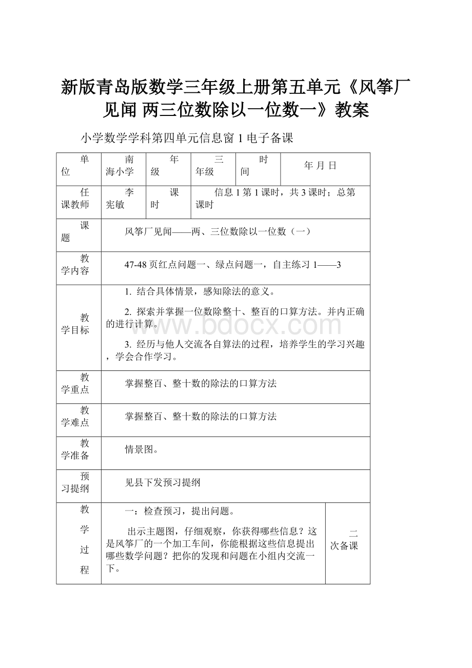 新版青岛版数学三年级上册第五单元《风筝厂见闻 两三位数除以一位数一》教案.docx